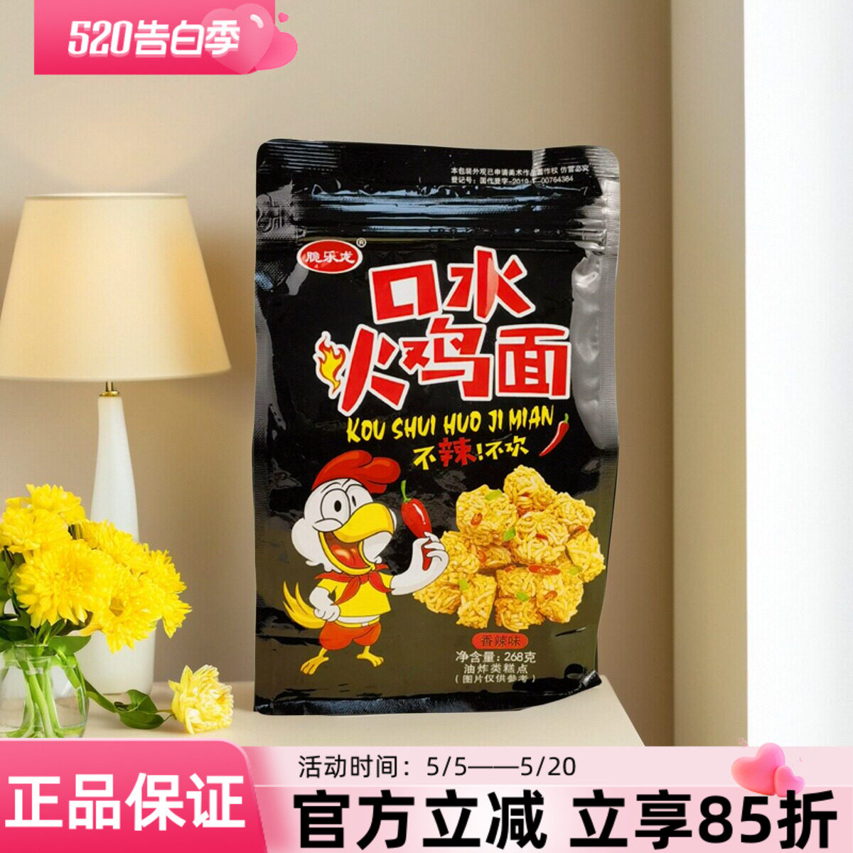 脆乐龙口水火鸡面268g干脆面方便面膨化休闲零食网红香辣味面饼