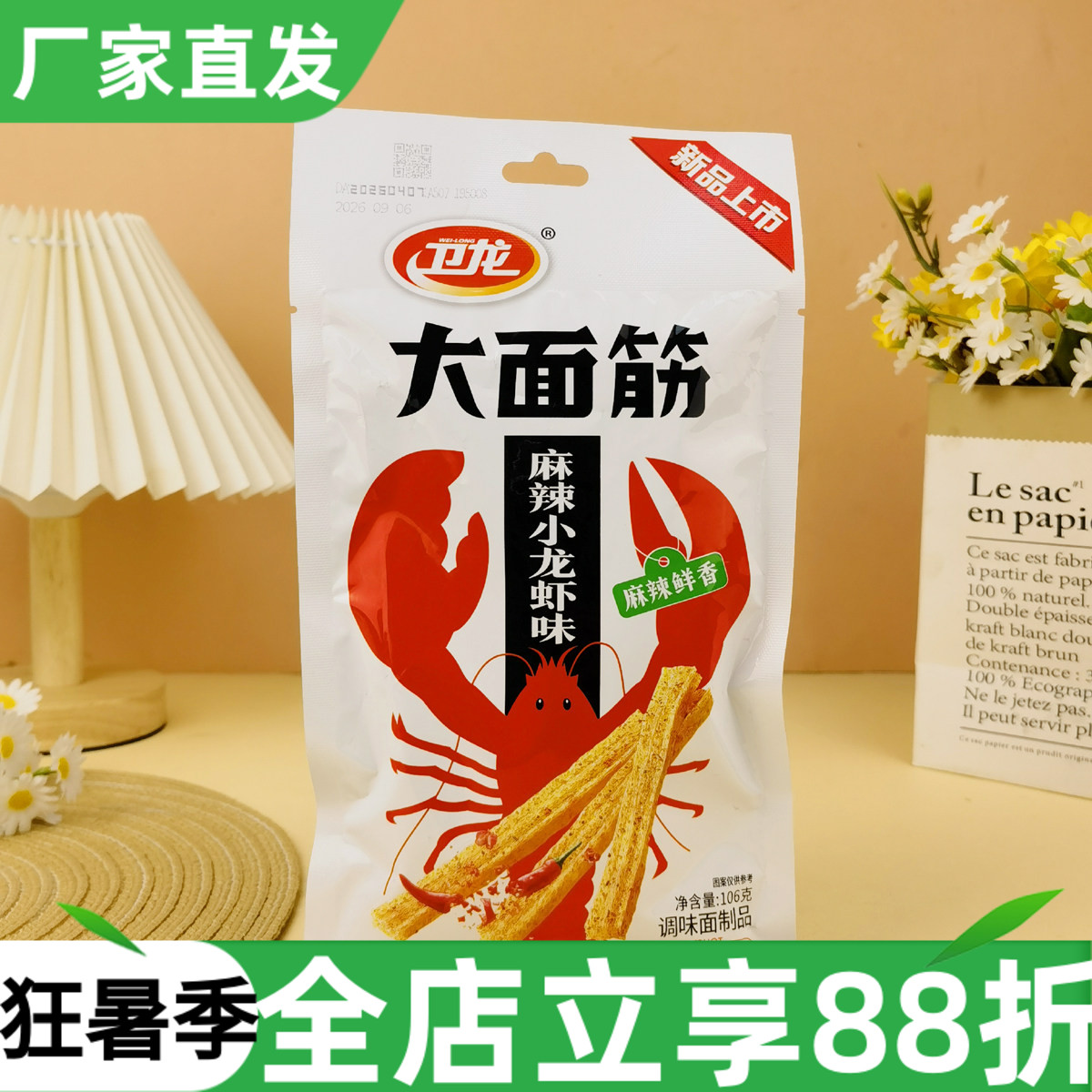 卫龙大面筋麻辣小龙虾味106g辣条辣棒麻辣鲜香调味面制品休闲零食