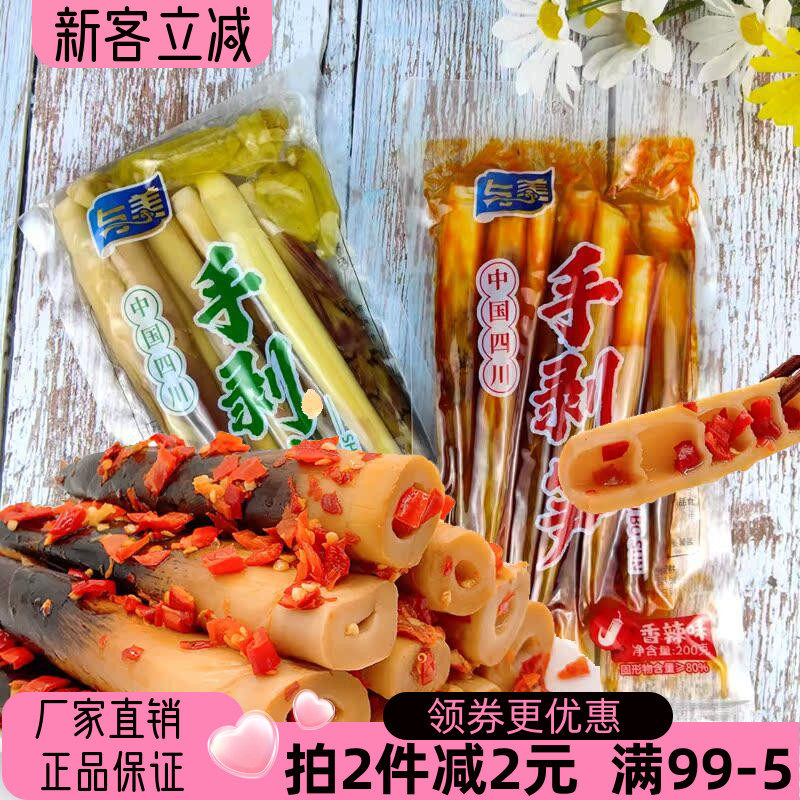 与美手剥笋200g四川特产泡椒香辣味开袋即食网红零食小吃下饭笋尖