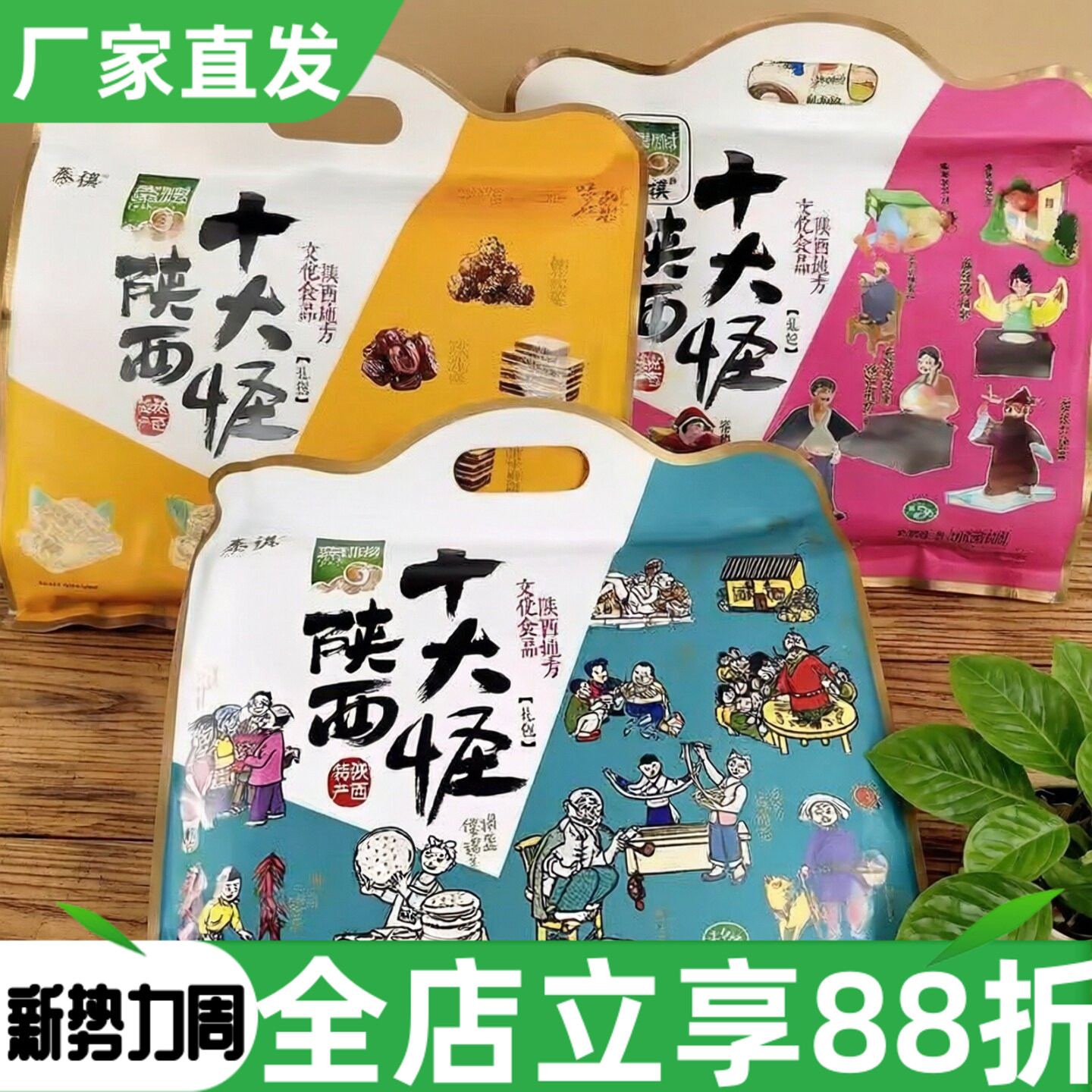 陕西特产秦祺十大怪礼包500g八件西安地方传统小吃糕点花生酥核桃