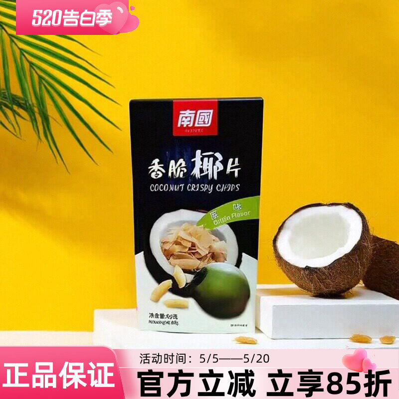 南国原味香脆椰片50g香脆椰子片椰子果干脆片烤椰肉海南特产零食