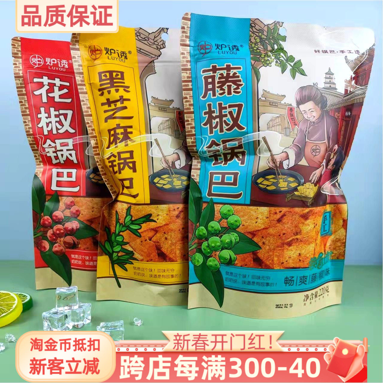 炉诱手工花椒锅巴220g黑芝麻藤椒休闲膨化脆片零食追剧小吃零食
