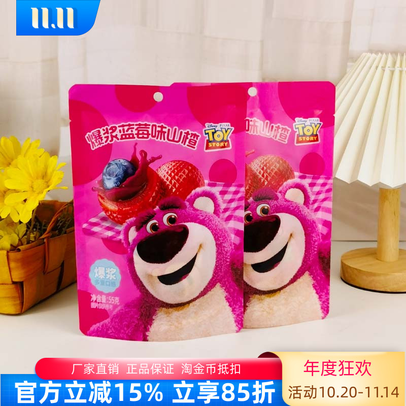 滨崎爆浆山楂55g草莓蓝莓味