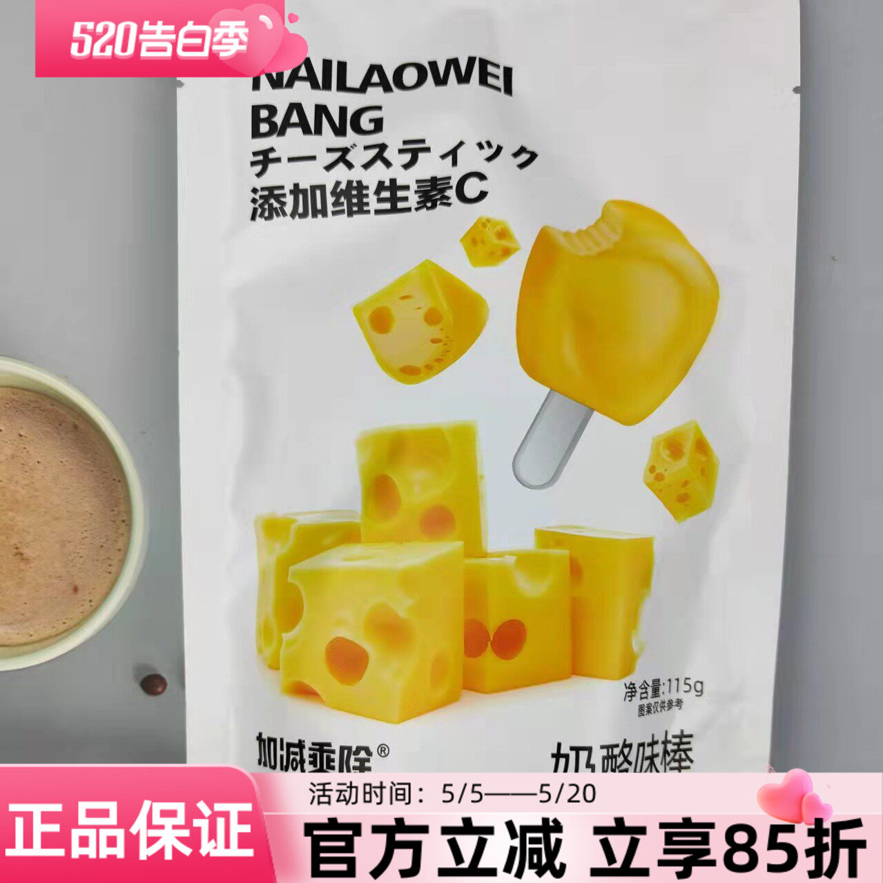 加减乘除奶酪味棒105g凝胶糖果添加维生素C儿童休闲小零食甜点
