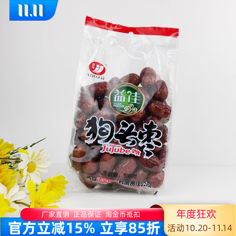 益佳狗头枣500g红枣大枣泡茶优质干果煲汤泡水零食干货陕西特产