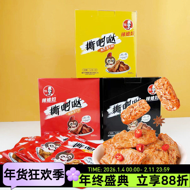 辣媳妇撕吧哒素牛排500g盒装20袋手撕豆干素肉麻辣孜然火锅味面筋