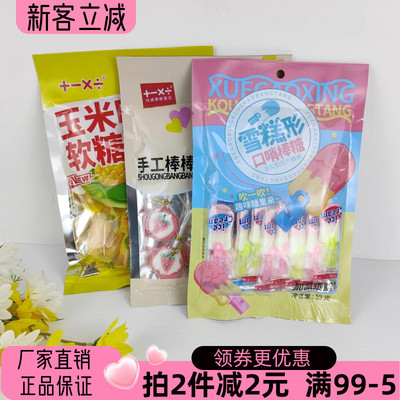 加减乘除手工棒棒糖玉米味软糖