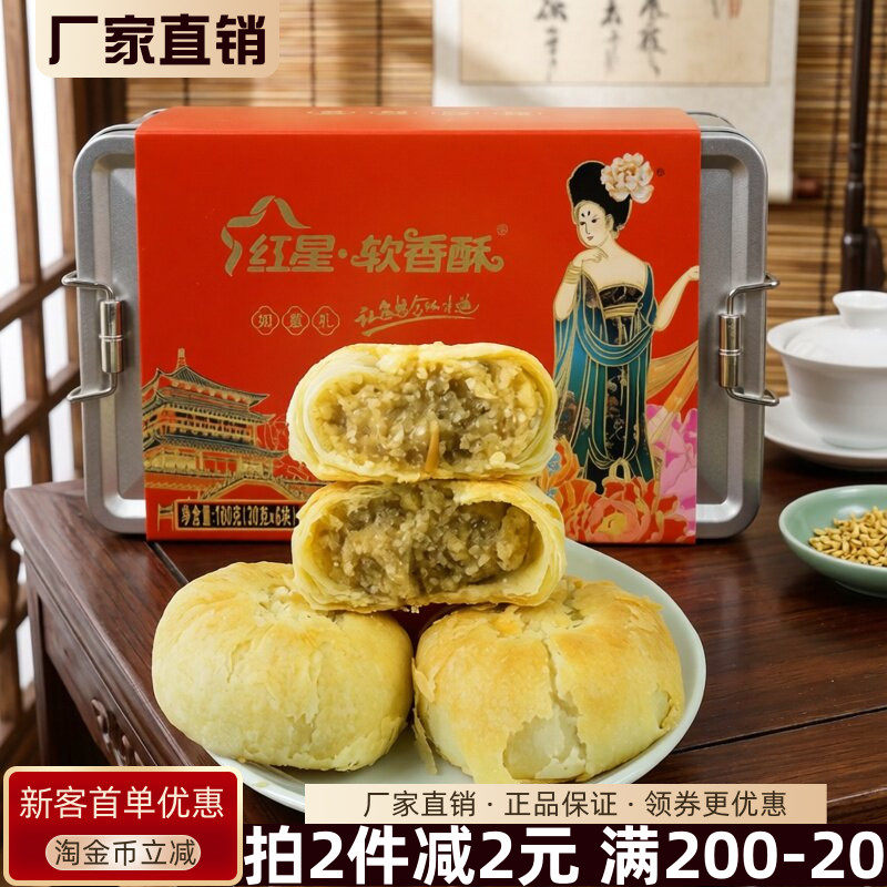 红星软香酥如意礼180g传统酥皮糕点黑豆酥白芸豆点心礼盒送礼团购