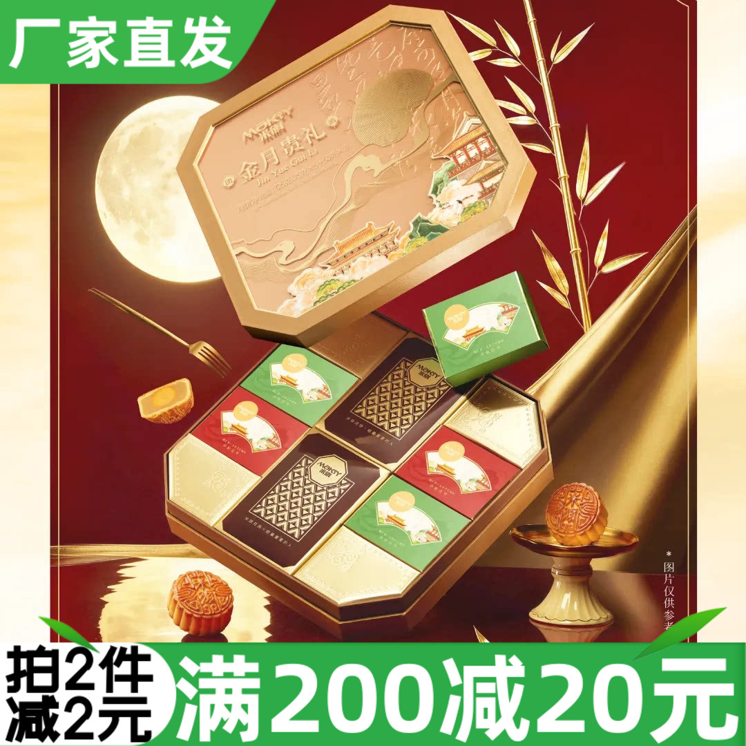 米旗金月贵礼月饼礼盒725g中秋节