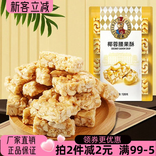 如水坚果椰蓉腰果酥120g红糖黑芝麻酥传统糕点下午茶点心甜点小吃