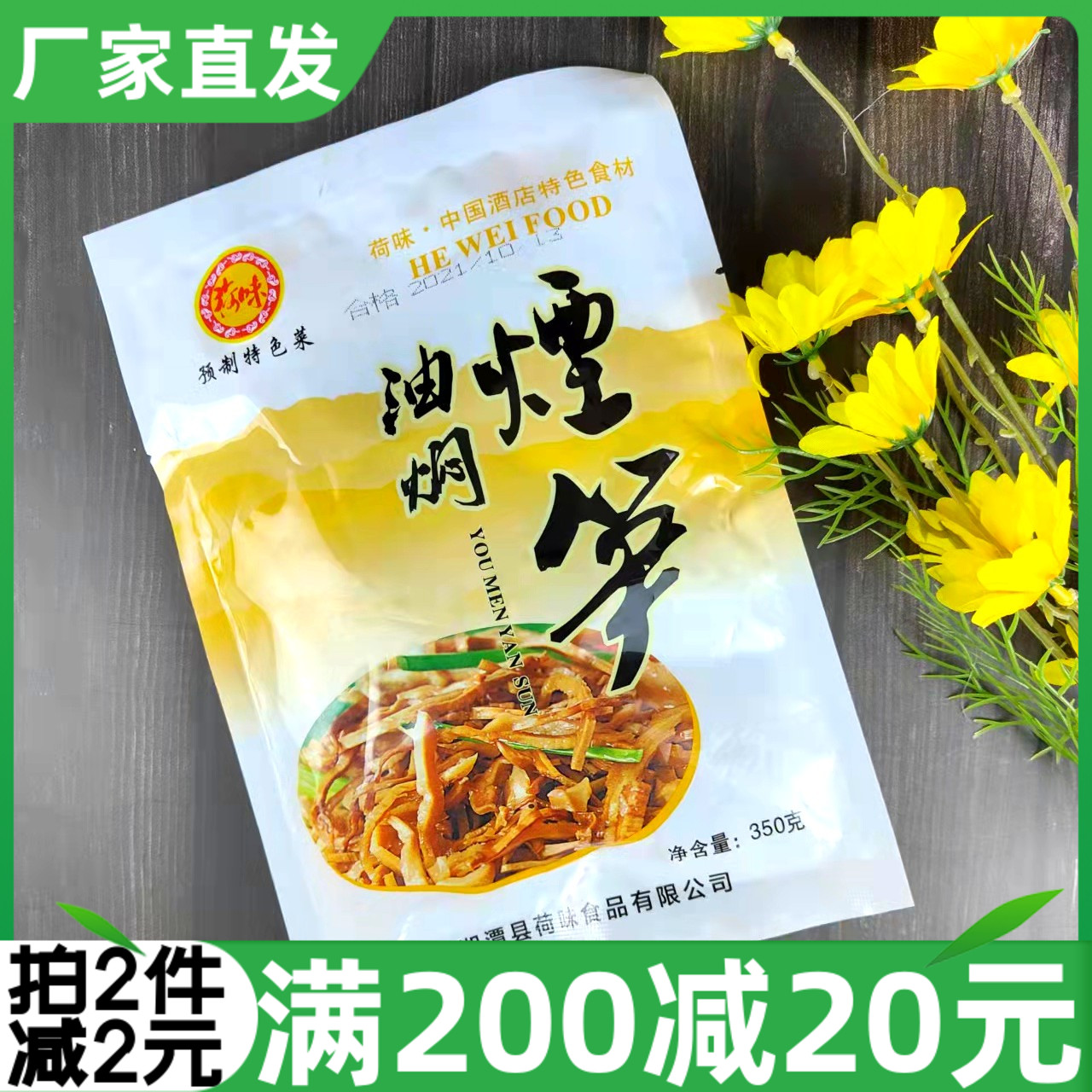 湖南特产油焖烟笋酒店特色食材