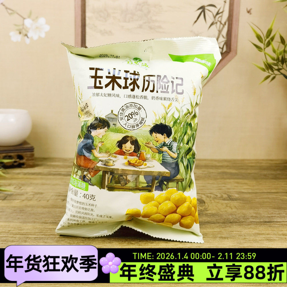 鑫发源玉米球历险记40g非油炸爆米花玉米花膨化食品休闲零食小吃,零食/坚果/特产,膨化食品,淘宝优惠券,粉丝福利购,淘宝优惠卷