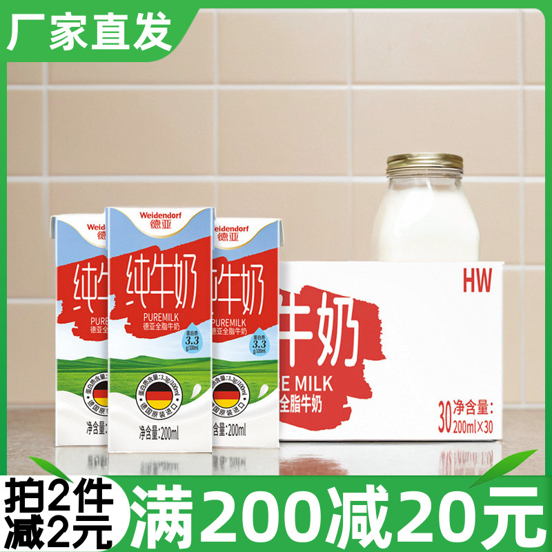 德亚全脂牛奶200mx30盒德国原装进口纯牛奶早餐奶整箱零食下午茶