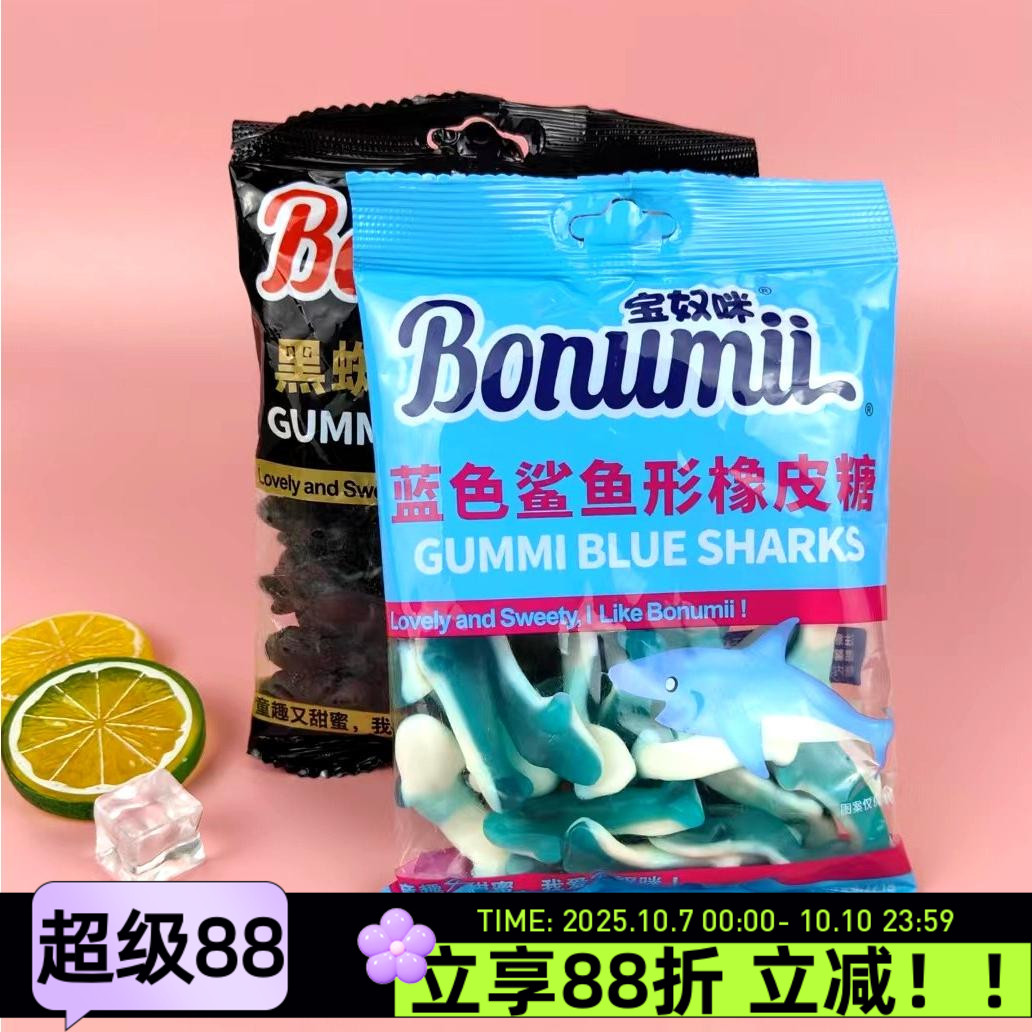 宝奴咪蓝色鲨鱼形橡皮糖