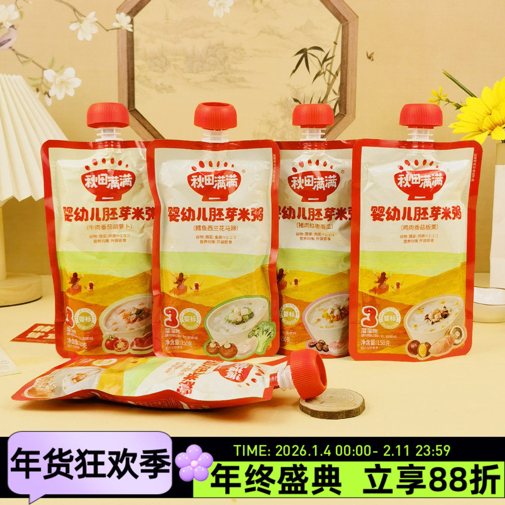 秋田满满婴幼儿胚芽米粥150g牛肉鳕鱼虾仁鸡肉猪肉蔬果肉类速食粥,婴童食品,宝宝米/宝宝粥,淘宝优惠券,粉丝福利购,淘宝优惠卷