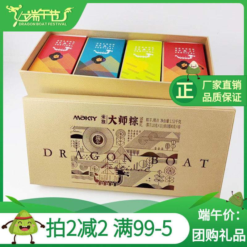 米旗大师粽诚意礼1520g端午粽子糕点礼盒绿豆糕节日礼品团购点心