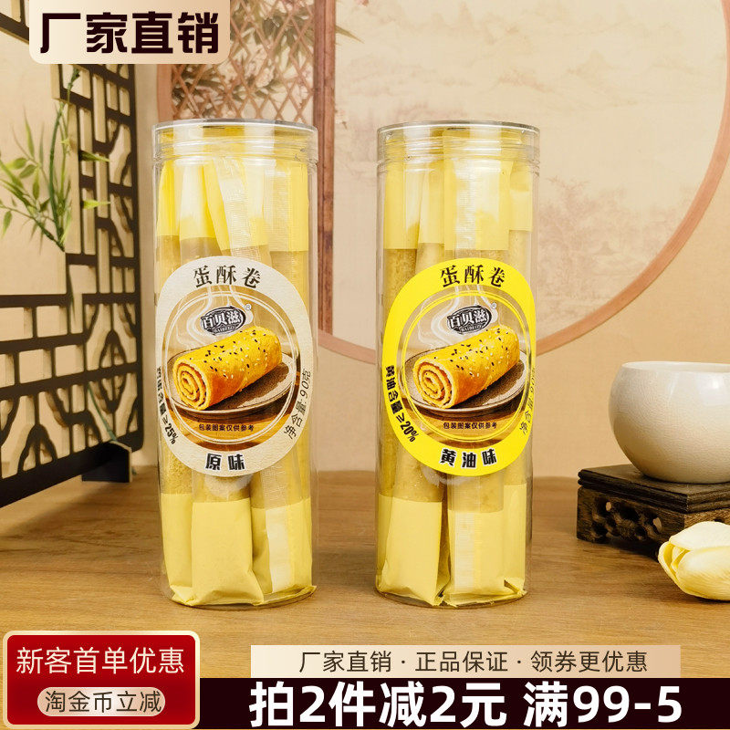 百贝滋蛋酥卷90g原味黄油味鸡蛋卷饼干办公室下午茶点心休闲零食