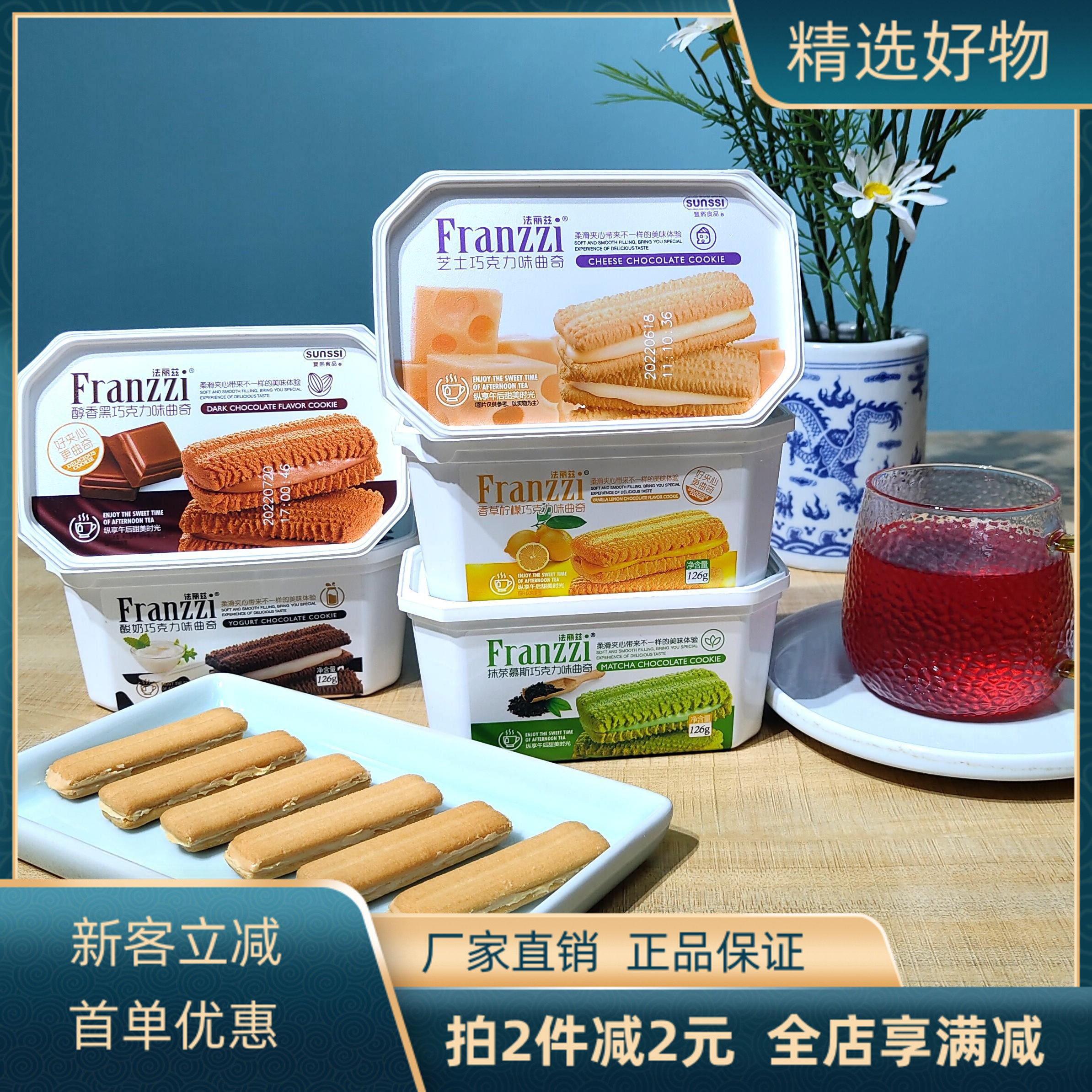 法丽兹巧克力夹心曲奇126g网红零食芝士香草柠檬抹茶慕斯酸奶休闲