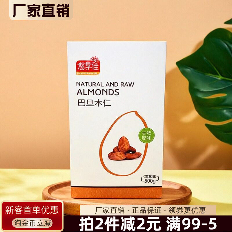 悠享佳巴旦木500g坚果炒货休闲下午茶聚会解馋零食原味