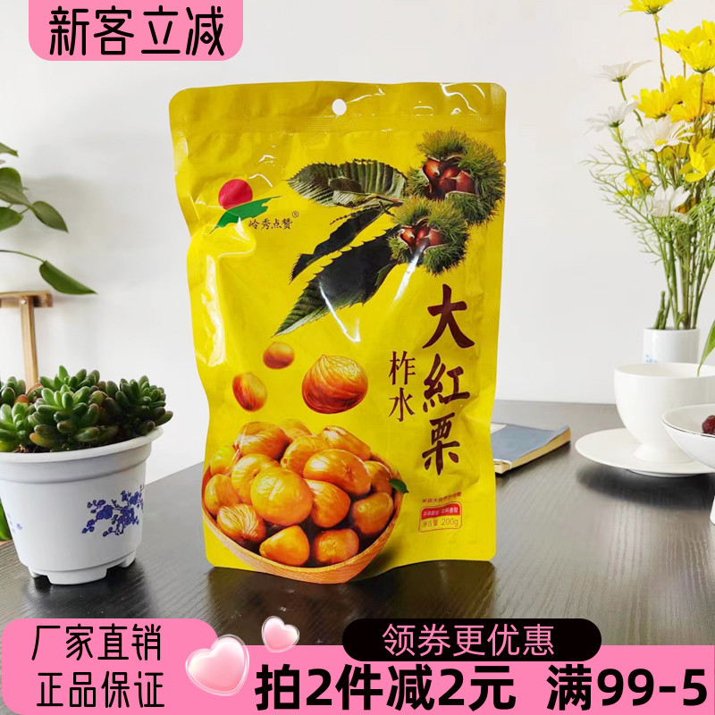 岭秀点赞柞水大红栗油栗板栗