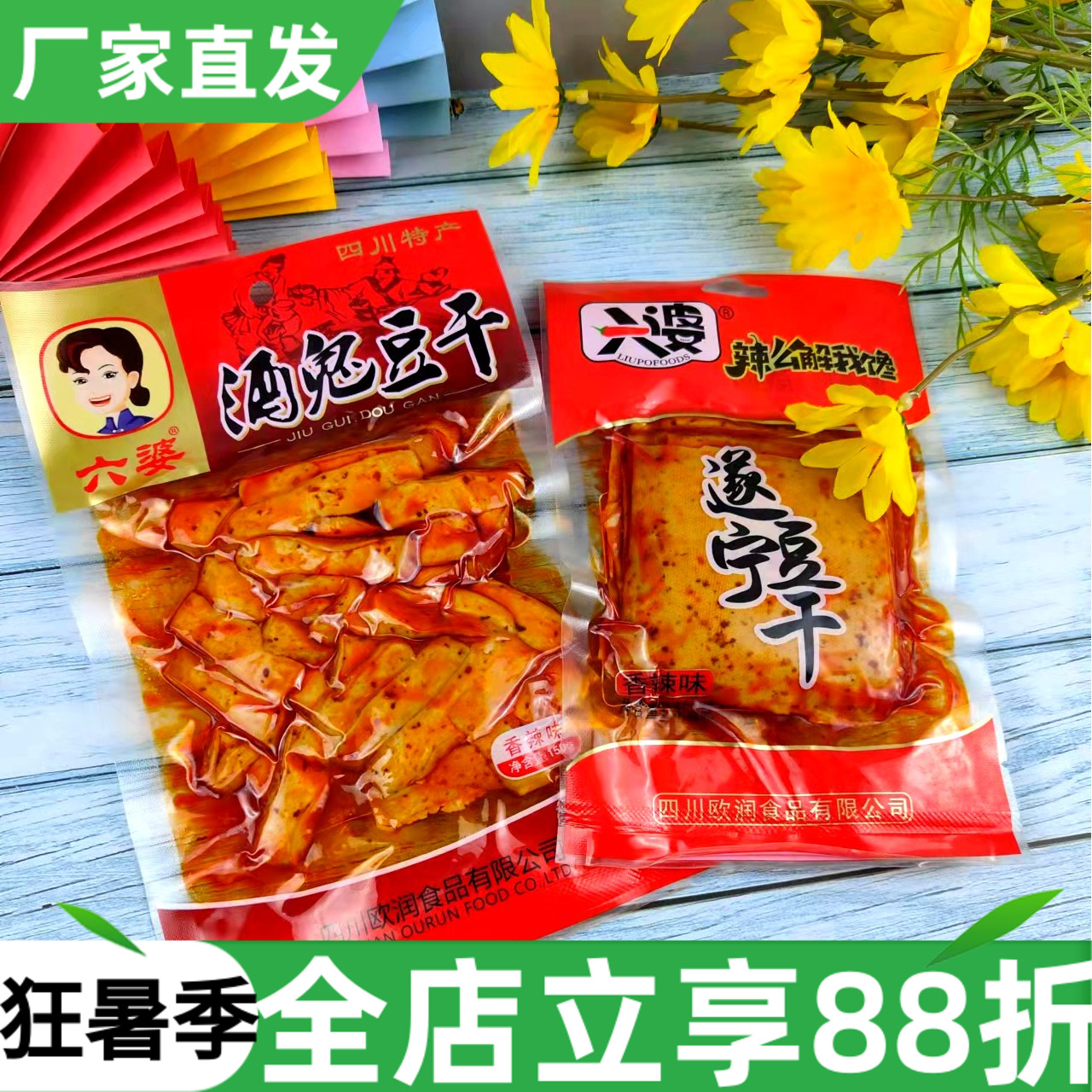 四川特产六婆酒鬼豆干138g遂宁香辣豆腐干即食麻辣素肉五香零食
