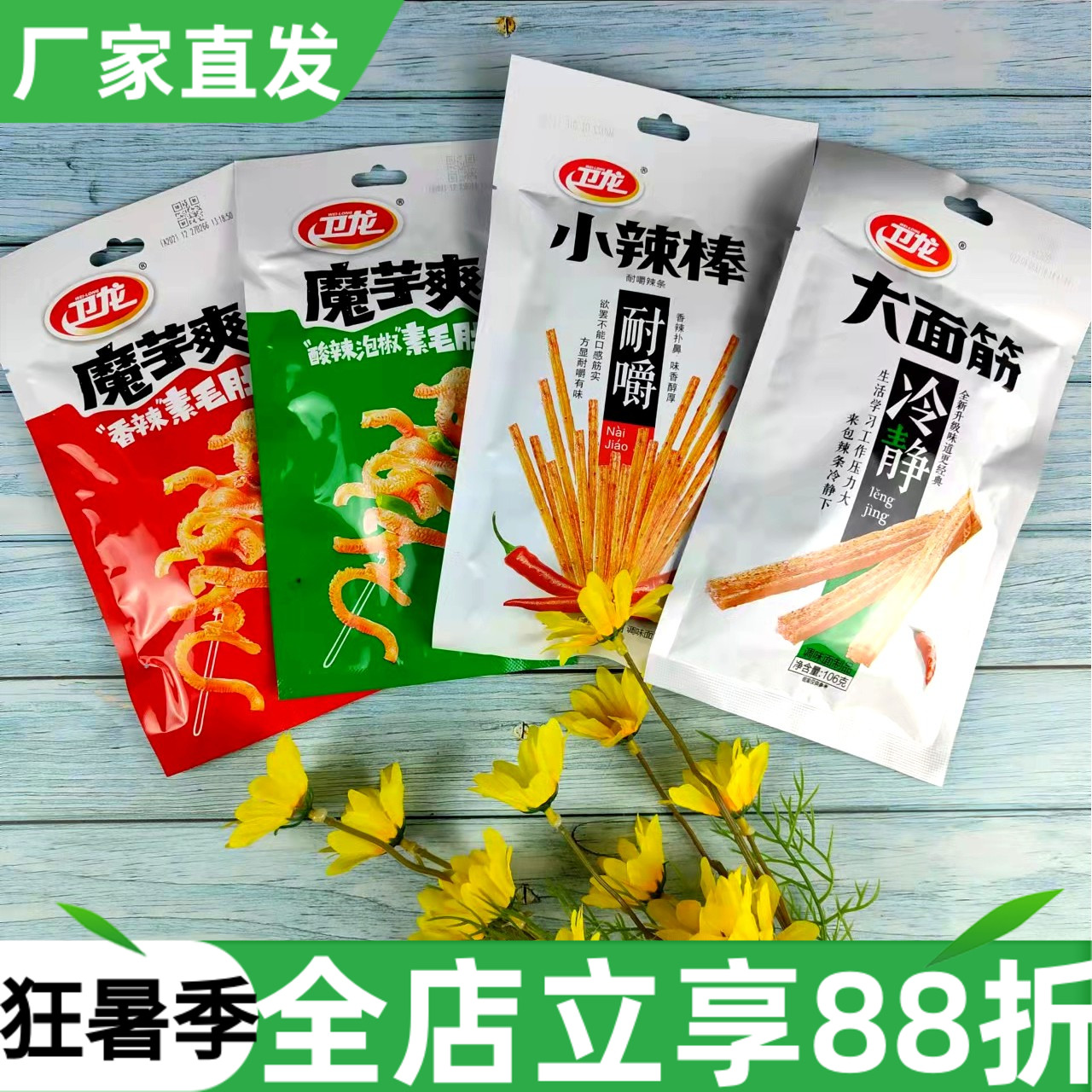 卫龙大面筋小辣棒魔芋爽素毛肚50g辣条网红辣片怀旧小零食宿舍小