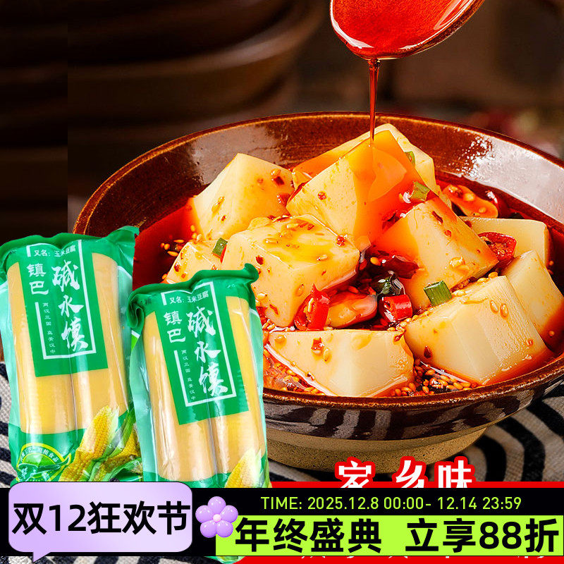 镇巴碱水馍玉米豆腐600g玉米馍馍火锅炒菜油焖陕西味道汉中米馍