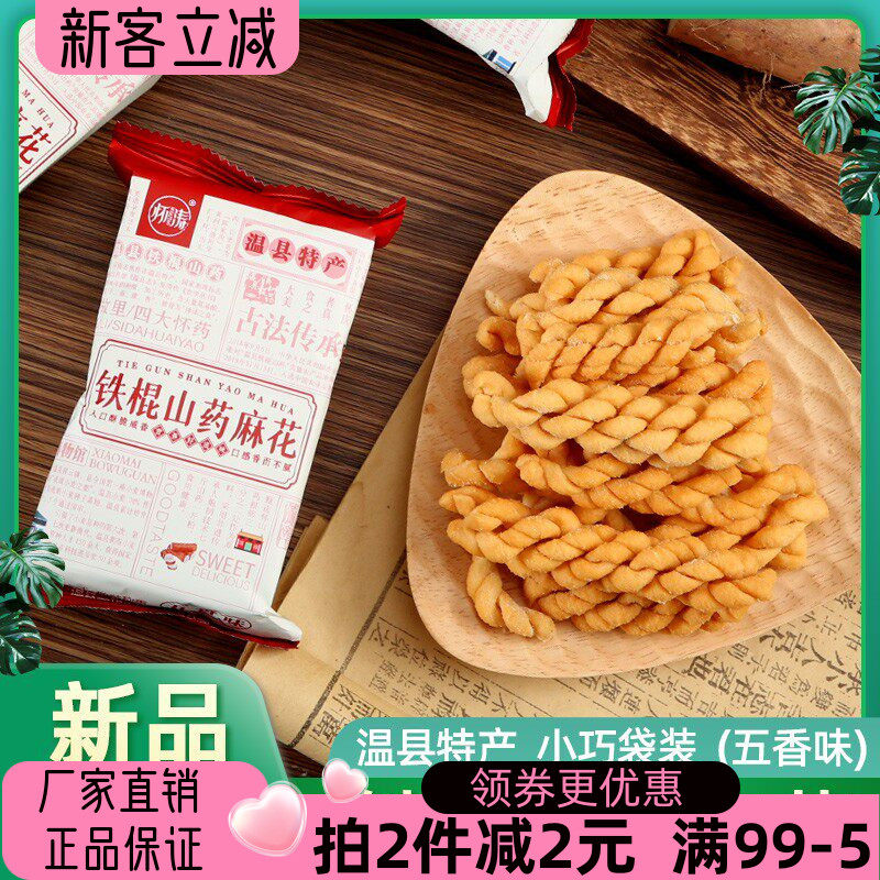 怀涛铁棍山药小麻花500g温县特产酥脆咸香五香麻花独立包零食特价