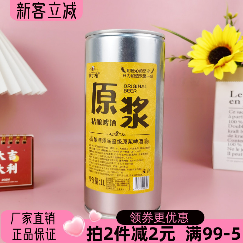 萨丁格原酱精酿啤酒1L全麦发酵