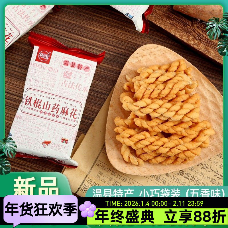 怀涛铁棍山药小麻花500g温县特产酥脆咸香五香麻花独立包零食特价,零食/坚果/特产,麻花,淘宝优惠券,粉丝福利购,淘宝优惠卷