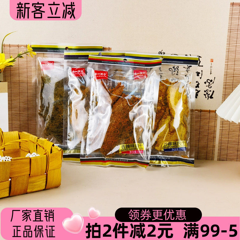 加减乘除肉干108g猪肉脯手撕肉香辣沙嗲麻辣五香味休闲零食小吃