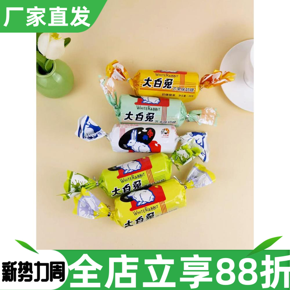 大白兔奶糖39g软糖喜糖芒果榴莲香蕉芥末味糖果儿时怀旧零食甜点