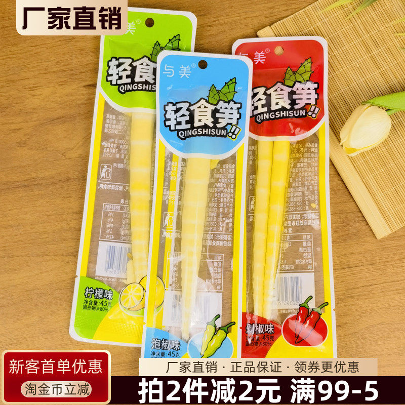 与美轻食笋45g泡椒柠檬剁椒味手剥笋即食网红零食小吃下饭笋尖