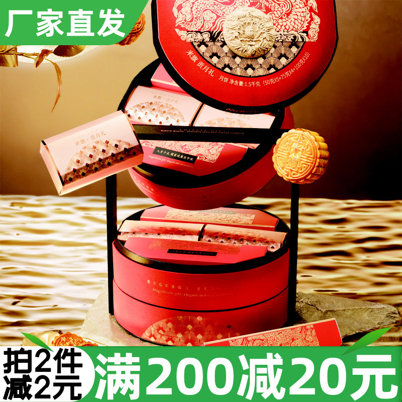 米旗贡月礼月饼礼盒1500g中秋节
