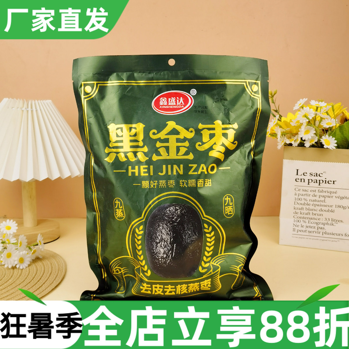 鑫盛达黑金枣500g去皮去核蒸枣九蒸九晒软糯香甜红枣糯枣蜜枣零食