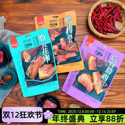 褚之源镇巴腊肉燕姐腊味腊排骨360g后臀腊肉腊五花肉陕西汉中特产