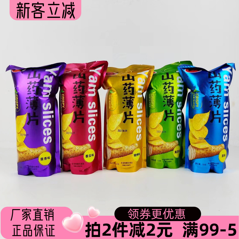 薯洋洋山药薄片33gX10包薯片