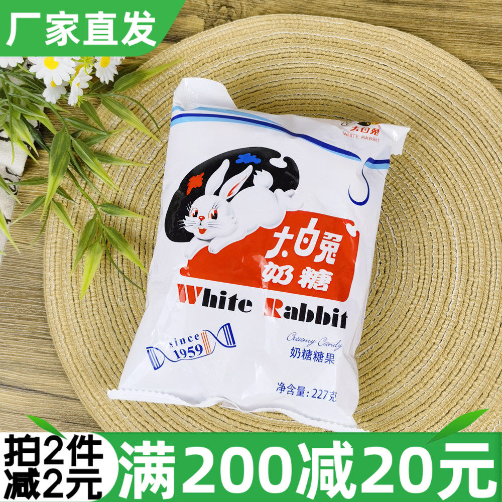 大白兔奶糖227g奶糖糖果软糖过年结婚订亲喜糖儿时怀旧零食牛奶糖