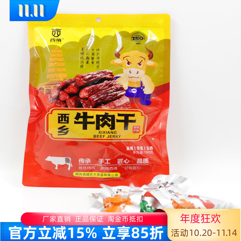 西缜西乡牛肉干精致迷你装180g即食手撕牛肉干小包牛肉零食特产
