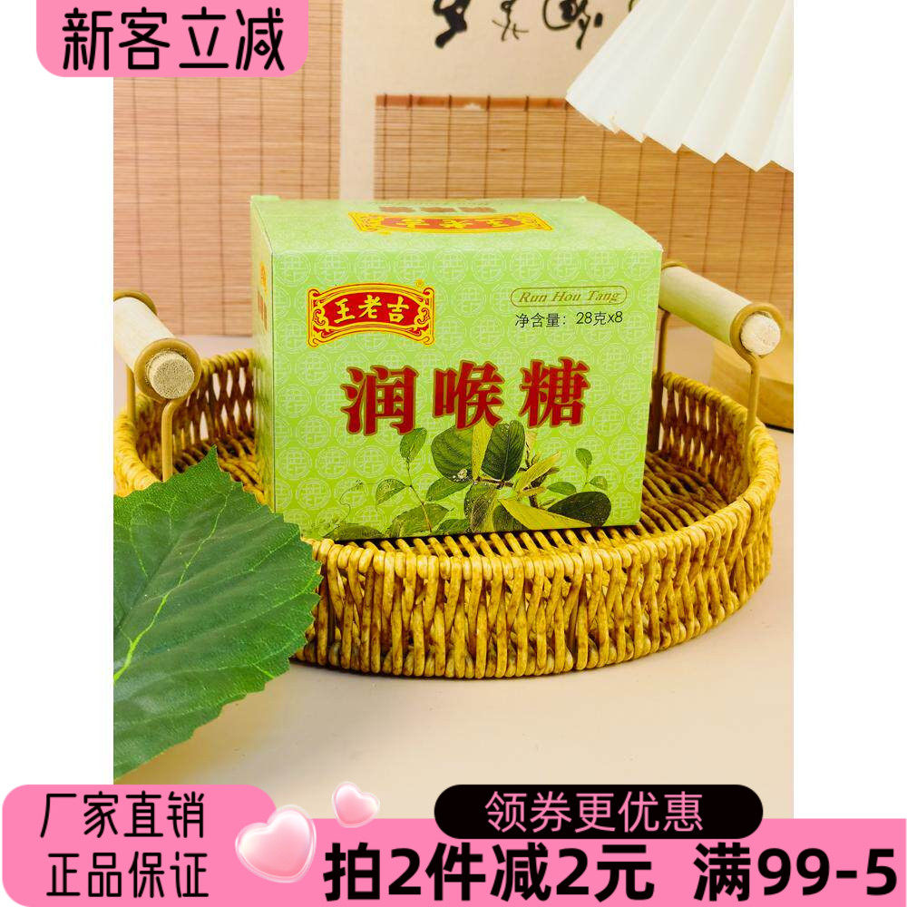 王老吉润喉糖224g薄荷糖铁盒纸盒糖果清新口气清凉薄荷金银花本草