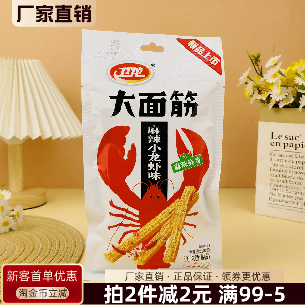 卫龙大面筋麻辣小龙虾味106g辣条辣棒麻辣鲜香调味面制品休闲零食