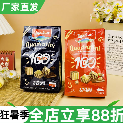 Loacker莱家粒粒装迷你威化饼干125g巧克力榛子味进口休闲零食