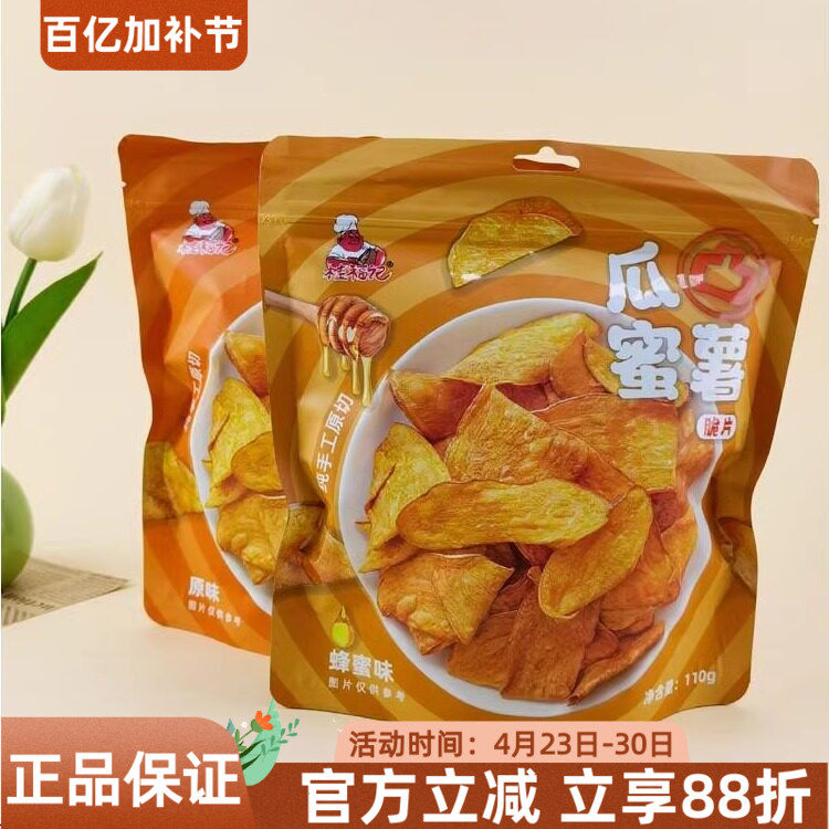 桂福记瓜凸蜜薯脆片110g薯片蜂蜜原味红薯片膨化食品休闲零食小吃