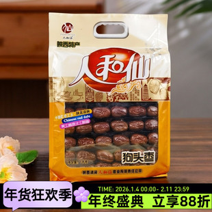 陕西特产人和仙狗头枣1kg陕北清涧红枣大枣干果煲汤泡水零食干货
