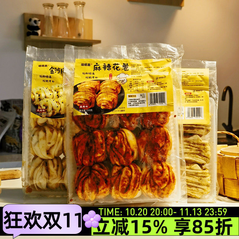 汉中特产五香坚果花卷300g九个装麻辣花卷金沙肉松花卷果仁馍馍