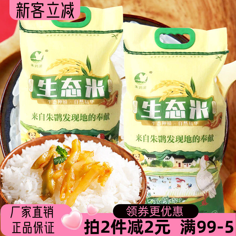 陕西朱鹮湖洋县香米糙米