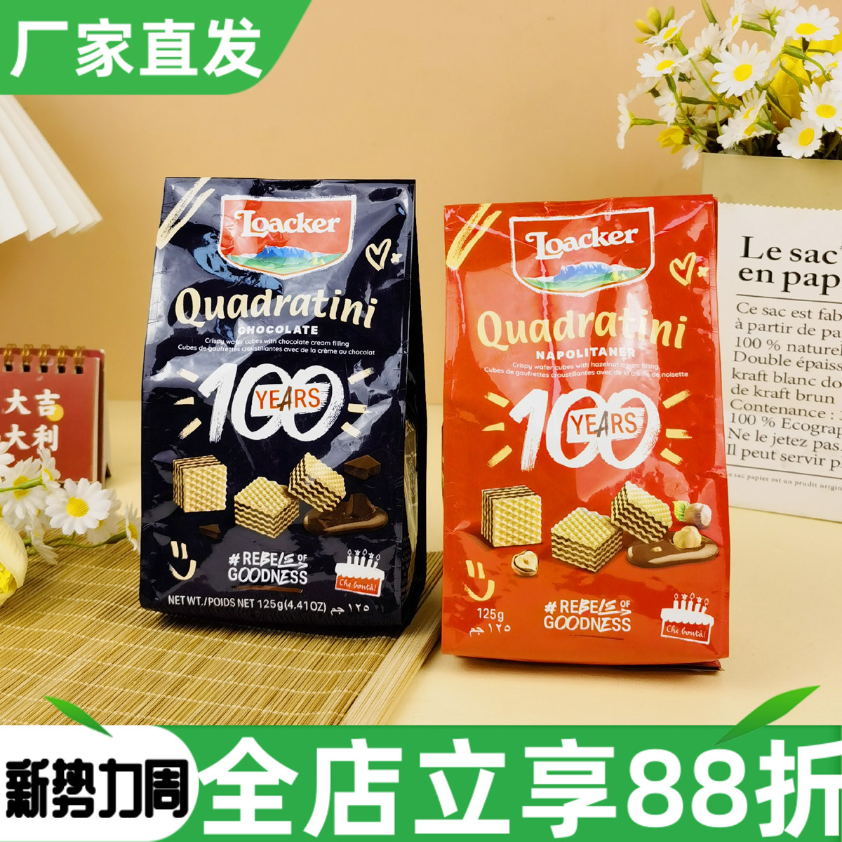 Loacker莱家粒粒装迷你威化饼干125g巧克力榛子味进口休闲零食