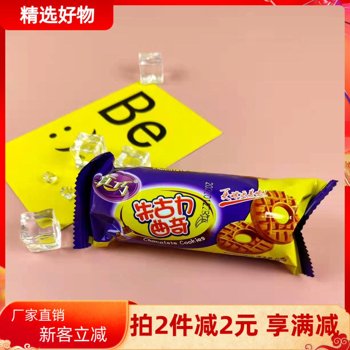 真巧朱古力曲奇50g巧克力饼干早餐下午茶甜点休闲食品小零食