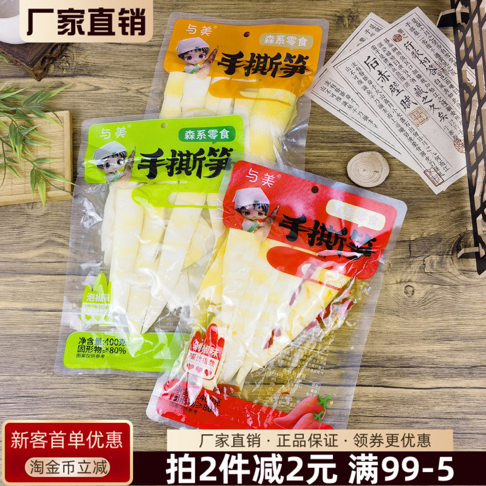 与美手撕笋400g泡椒剁椒柠檬味手剥笋森系零食竹笋开袋即食小吃