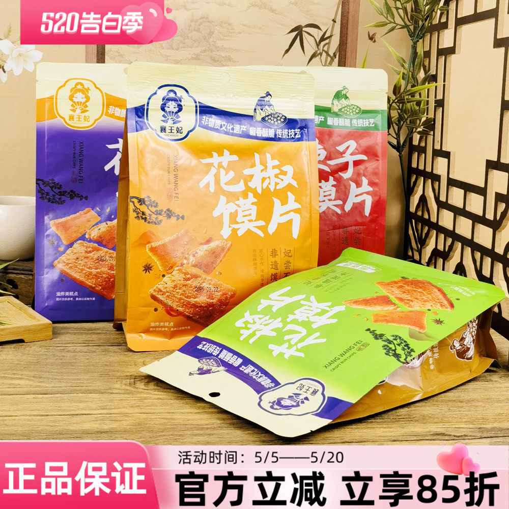 襄王妃花椒馍片138g麻辣孜然椒香爆辣味脆片烤馍片馒头干饼干糕点
